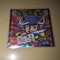 【未使用】ご当地ビックリマンシール東日本編「ポンプ大帝(栃木県)」