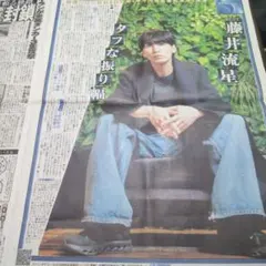 WEST. 藤井流星 特集紙面記事