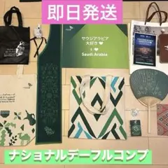 k　サウジアラビアナショナルデー　トートバッグ・スカーフ・ピンバッジセット 2026年最新】サウジの人気アイテム - メルカリ