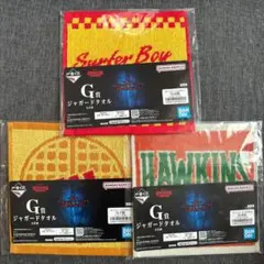 一番くじ ストレンジャー・シングス ジャガードタオル 3種セット