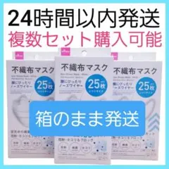 mask★不織布マスク★ダイソー人気のマスク★25枚×3箱★(箱のまま発送)のサムネイル