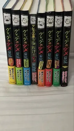 グレッグのダメ日記 8巻セット