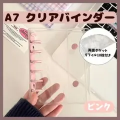 Ａ７　バインダー　クリア　シール帳　ルーズリーフ　透明　メモ帳　ミニサイズ