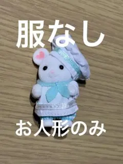 シルバニア にぎやか赤ちゃんパン屋さん マシュマロネズミの赤ちゃん 赤ちゃん