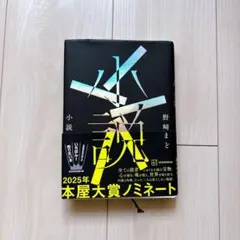 野崎まど 小説