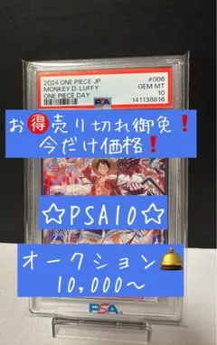 【今だけ早い者勝ち】☆PSA10 ルフィONEPIECEDAY’24 来場者特典