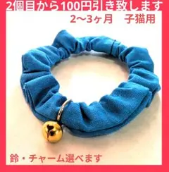 猫　犬　首輪　シュシュ　サイズ調節タイプを御希望の場合は教えて下さいのサムネイル