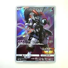 B*i様 【未開封】アーマードミュウツー HP120 エスパータイプ アーマードミュウツー(未開封)【P】{365/SM-P}