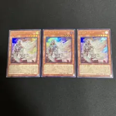 白き竜の落胤　ウルトラ　3枚