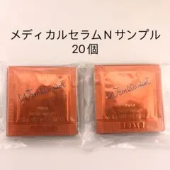 リンクルショット メディカルセラムN サンプル20個のサムネイル