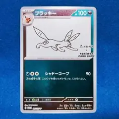 2026年最新】ブラッキー 067/SV-P YU NAGABAの人気アイテム - メルカリ
