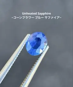 JL123☆高級 非加熱コーンフラワーブルーサファイア0.4ct リング 鑑付 