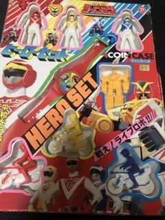 2026年最新】昭和スーパー戦隊シリーズの人気アイテム - メルカリ