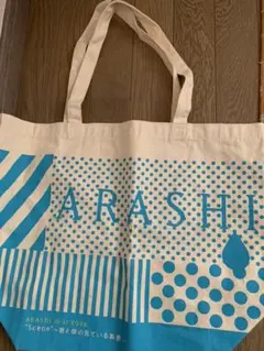 嵐コンサートグッズ　トートバッグ