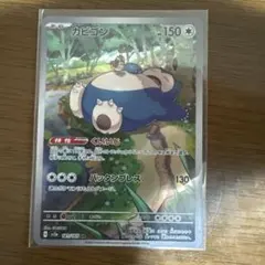 カビゴン　AR まとめ買い100円値引き