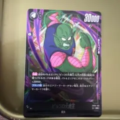 ドラゴンボール フュージョンワールド ピッコロ FB10-070 SR - メルカリ