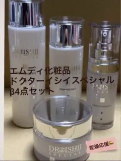 エムディ化粧品　ドクターイシイスペシャルβ4点セット！のサムネイル