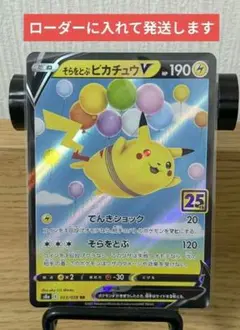 2026年最新】そらとぶピカチュウvの人気アイテム - メルカリ