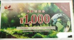 コシダカ 株主優待 5,000円分 まねきねこ ワンカラ カラオケのサムネイル