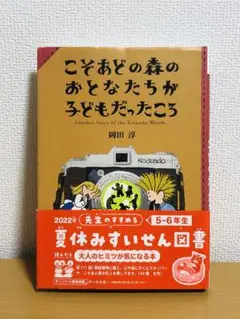 こそあどの森のおとなたちが子どもだったころ 絵本