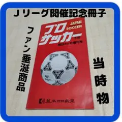 2025年最新】Jリーグレアの人気アイテム - メルカリ