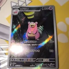 ヤドラン ar