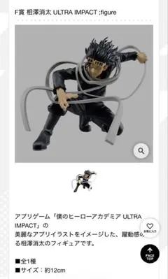 僕のヒーローアカデミア 相澤消太 フィギュア