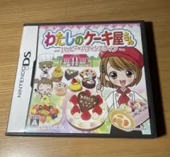 わたしのケーキ屋さん ～ハッピー・パティシエライフ～
