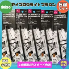 【5本セット】スリム　アイブロウ　ペンシル　N01　ライトブラウン　ダイソーのサムネイル