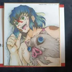 鬼滅の刃　全集中展　ミニ色紙　伊之助