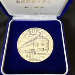 2025年最新】新幹線 メダル 純銀の人気アイテム - メルカリ