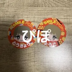 SMILE POP ステッカー 曽野舜太 2枚セット