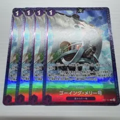 ワンピースカード ゴーイングメリー号 パラレル 4枚