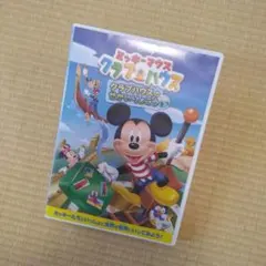ミッキーマウス クラブハウス/クラブハウスのせかいりょこう【DVD】