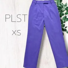 【美品】PLST プラステ スティックパンツ パープル XS センタープレス