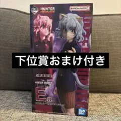 HUNTER × HUNTER 1番くじ ピトー 新品未開封