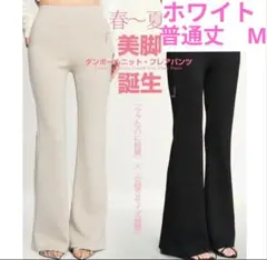 М　ダークエンジェル レギンスパンツ ホワイト　 普通丈　新品未使用のサムネイル