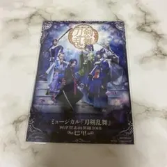 刀ミュ アニメイト特典 ポストカード 阿津賀志山異聞2018