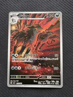 グラエナ AR スタートデッキ100バトルコレクションポケモンカード