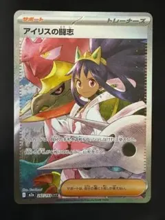 2026年最新】アイリスの闘志 SARの人気アイテム - メルカリ