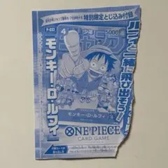 モンキー・D・ルフィ：ジャンプ付録（2023年1月7日売） P-033 - メルカリ