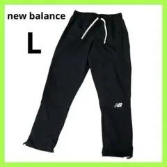 NB ニューバランス　Lサイズ　ジャージ　パンツ　スポーツ　ブラック　黒