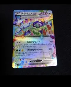 テラパゴスex　RR　sv8a　088/102　　テラスタルフェス