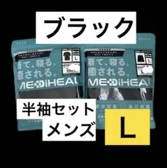 ワークマン　メディヒール リカバリー ルームウェア 半袖　上下セット　BL107
