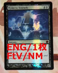 2026年最新】TOURACH TO HYMNの人気アイテム - メルカリ