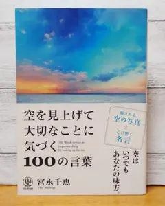 空を見上げて大切なことに気づく100の言葉