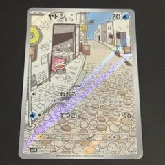 ヤドン AR スカーレット&バイオレット 拡張パック バイオレットex キラ …