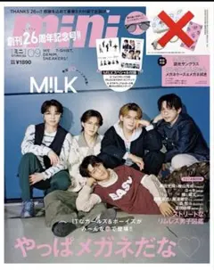 【匿名配送】mini9月号 M!LK スペシャル付録付 雑誌のみ サングラスなし