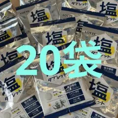 LOTTE 業務用 塩タブレット レモン 48g×20袋入り1箱