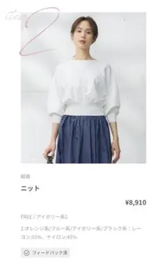 組曲　ニット　フリーサイズ